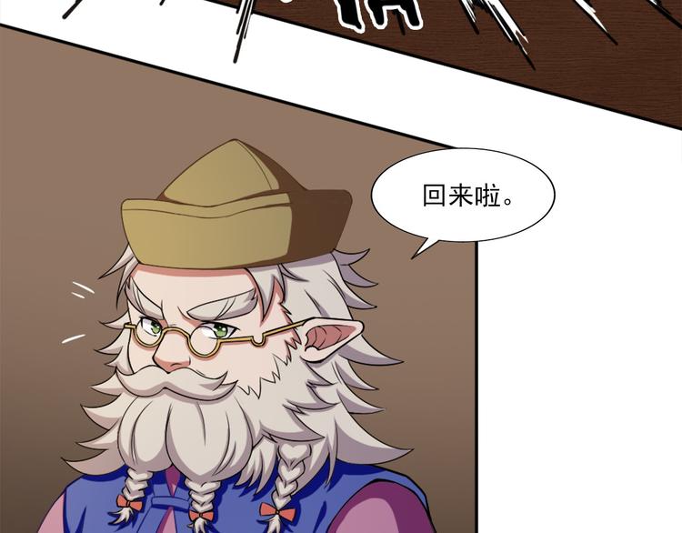 《无bug不游戏》第8话 第一桶金 第23页