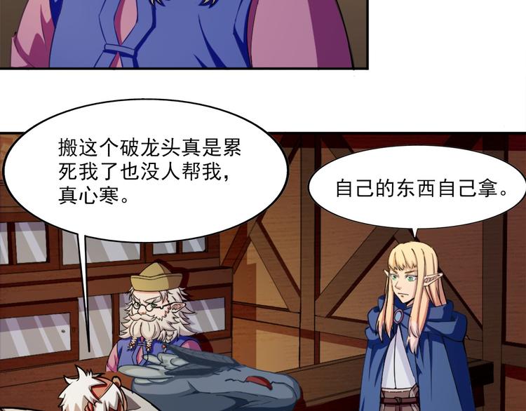《无bug不游戏》第8话 第一桶金 第24页