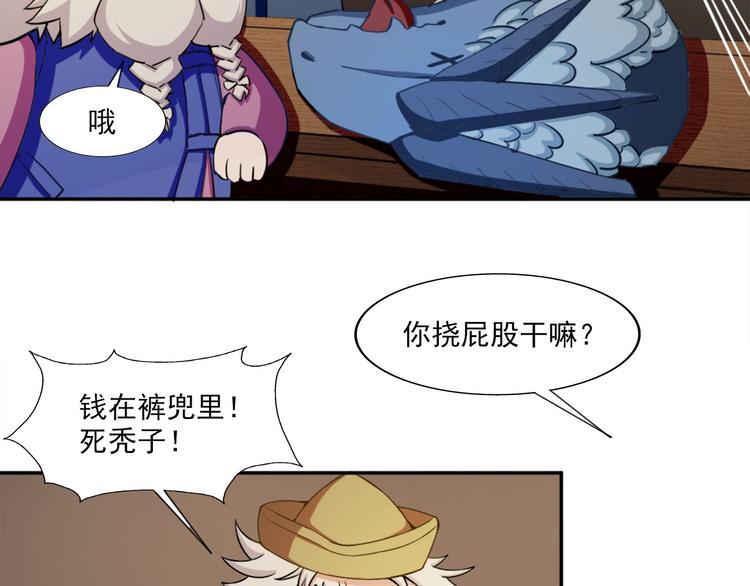 《无bug不游戏》第8话 第一桶金 第27页