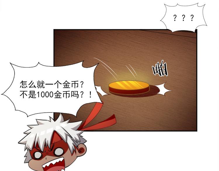 《无bug不游戏》第8话 第一桶金 第31页