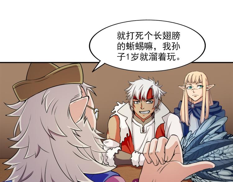 《无bug不游戏》第8话 第一桶金 第33页