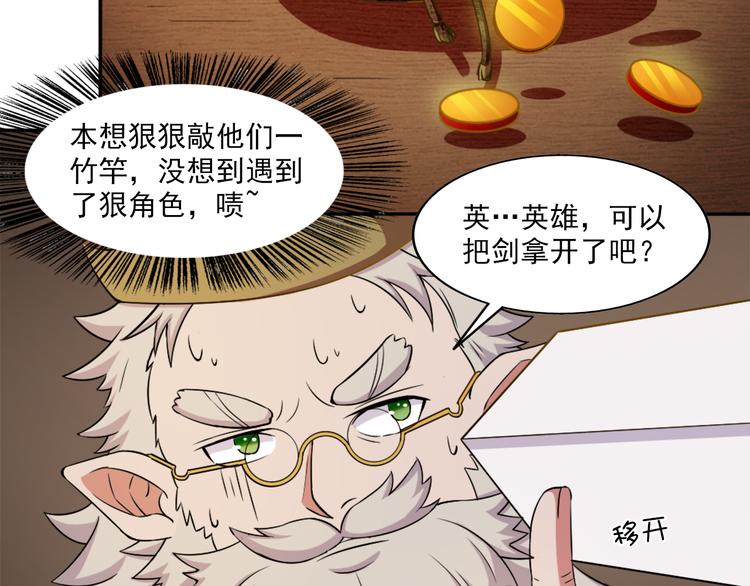 《无bug不游戏》第8话 第一桶金 第42页