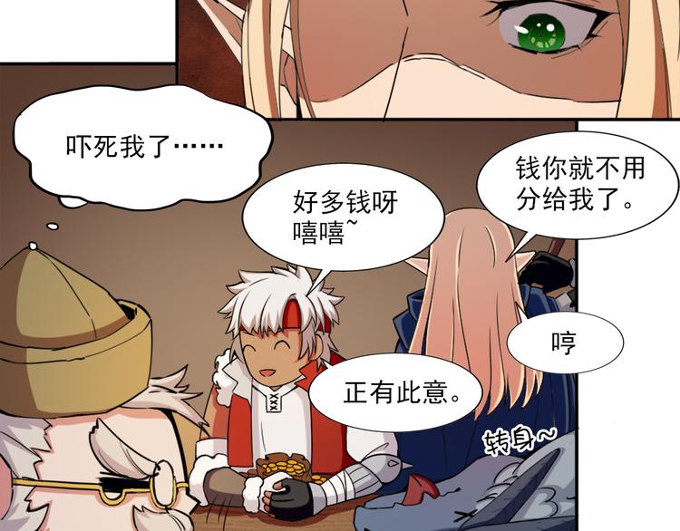《无bug不游戏》第8话 第一桶金 第44页