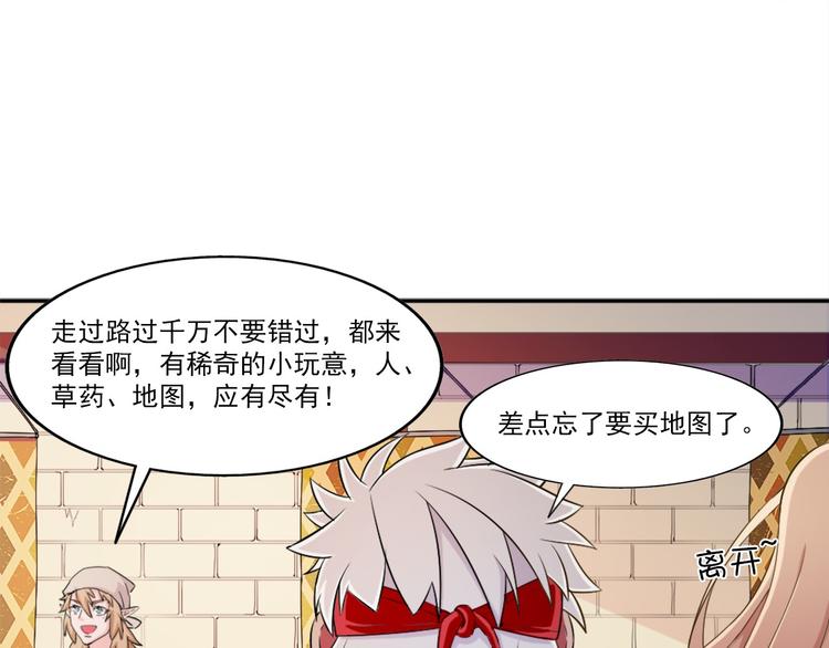 《无bug不游戏》第8话 第一桶金 第50页