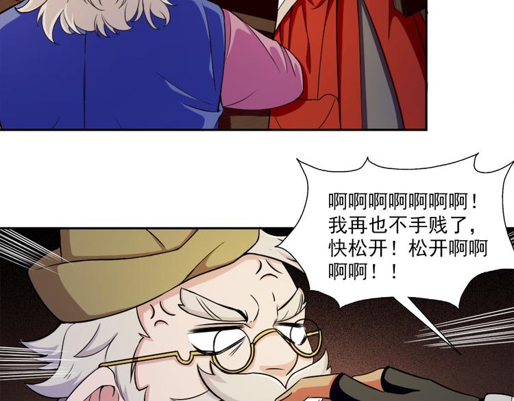《无bug不游戏》第6话 超纲的任务 第13页