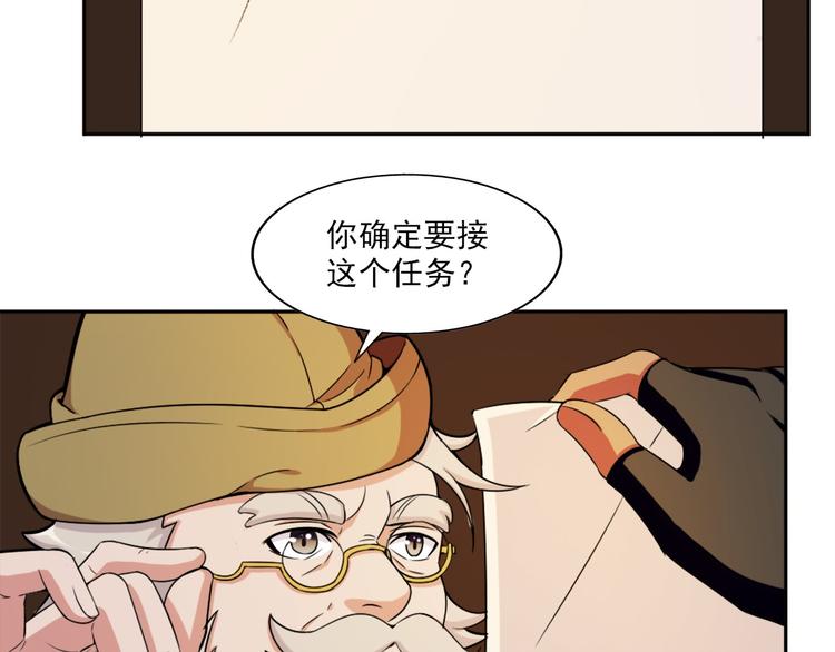 《无bug不游戏》第6话 超纲的任务 第20页