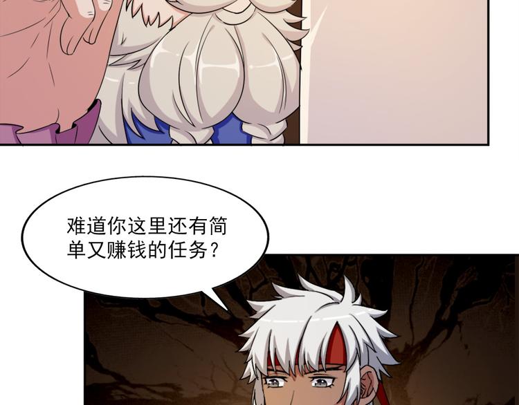 《无bug不游戏》第6话 超纲的任务 第21页