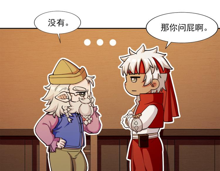 《无bug不游戏》第6话 超纲的任务 第23页