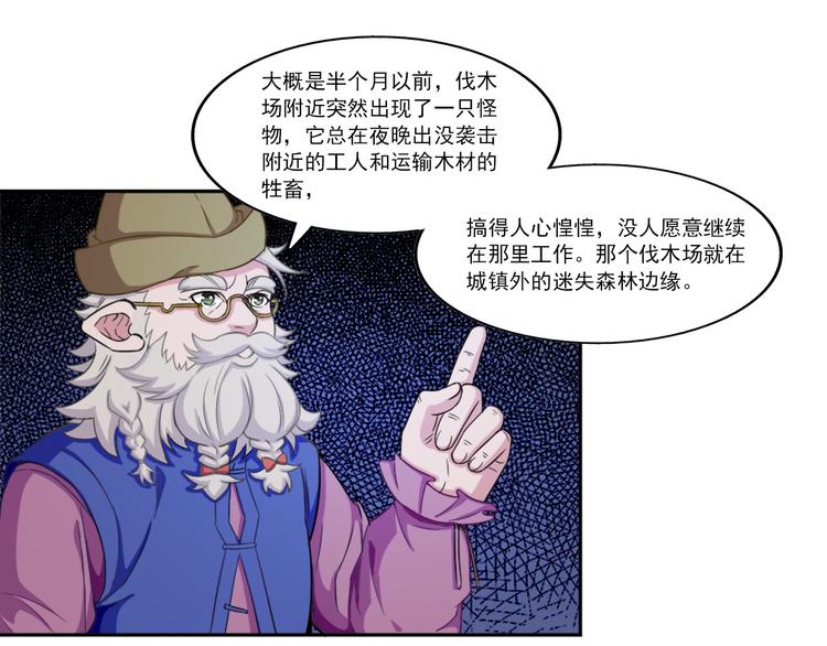 《无bug不游戏》第6话 超纲的任务 第25页