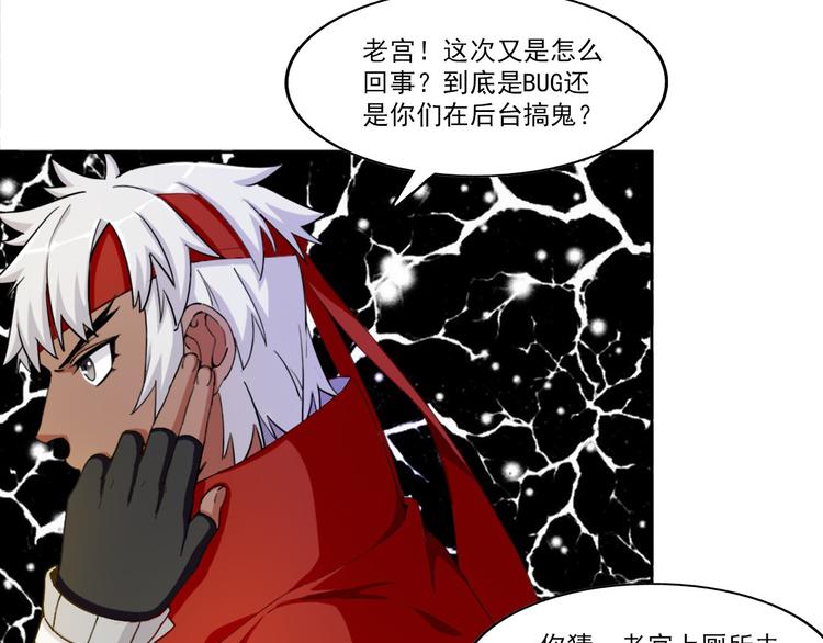 《无bug不游戏》第6话 超纲的任务 第34页
