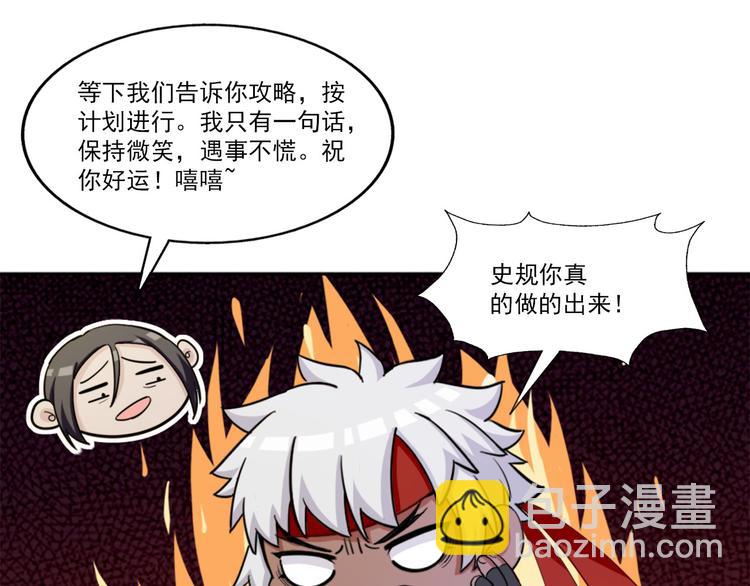《无bug不游戏》第6话 超纲的任务 第36页