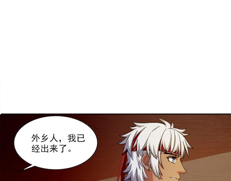 《无bug不游戏》第6话 超纲的任务 第4页