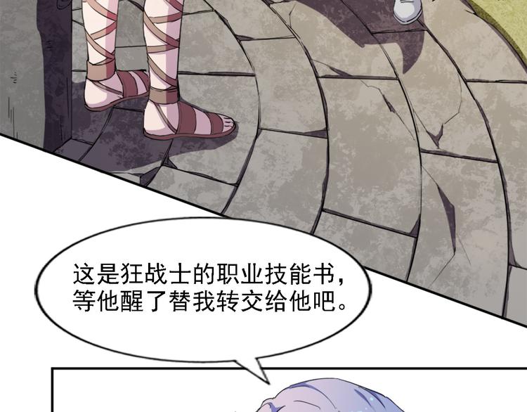 《无bug不游戏》第11话 狂战士技能 第13页