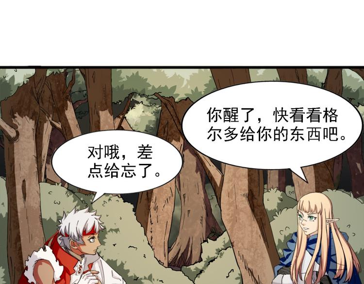《无bug不游戏》第11话 狂战士技能 第32页