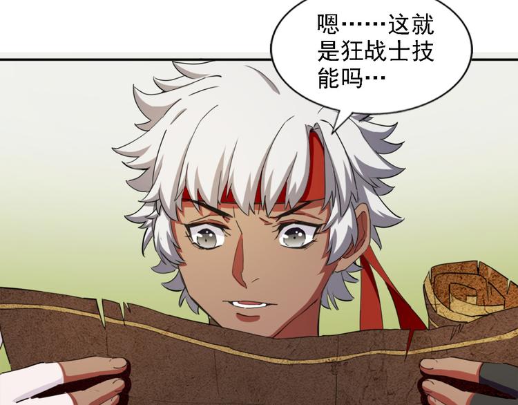 《无bug不游戏》第11话 狂战士技能 第35页