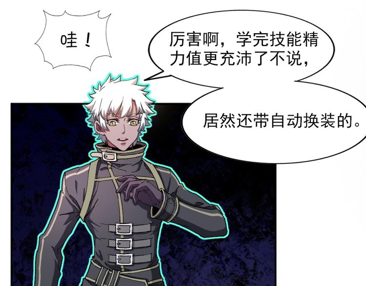 《无bug不游戏》第11话 狂战士技能 第46页