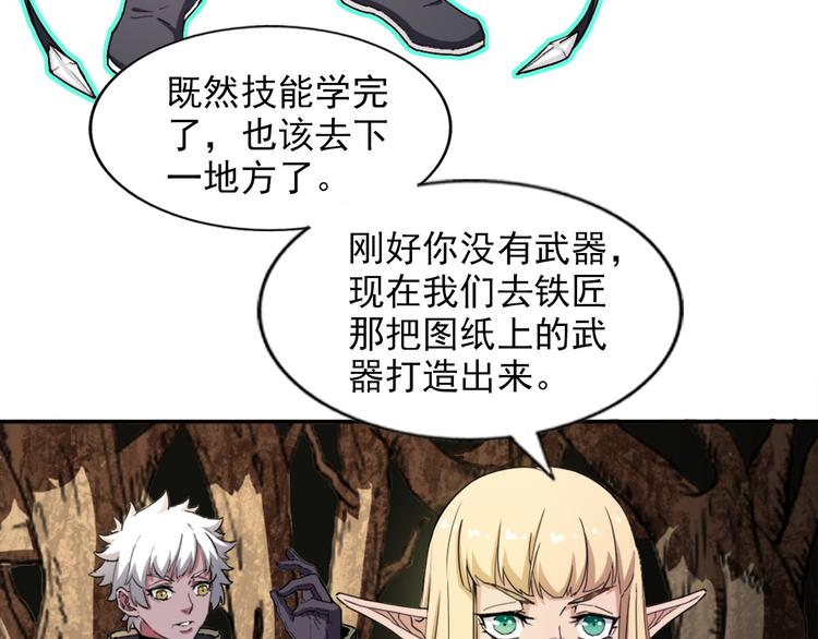 《无bug不游戏》第11话 狂战士技能 第48页