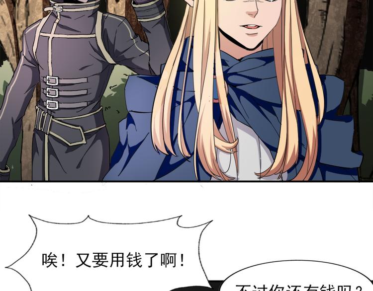 《无bug不游戏》第11话 狂战士技能 第49页