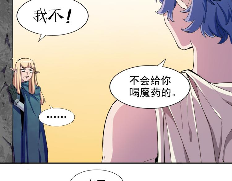 《无bug不游戏》第11话 狂战士技能 第9页