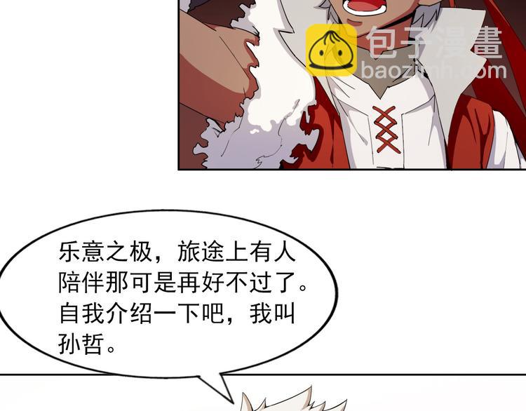 《无bug不游戏》第9话 选择职业 第14页