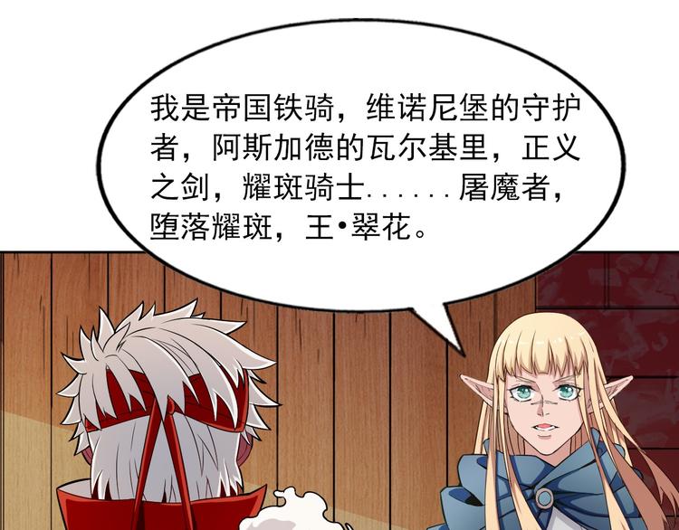 《无bug不游戏》第9话 选择职业 第18页