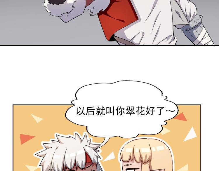 《无bug不游戏》第9话 选择职业 第21页