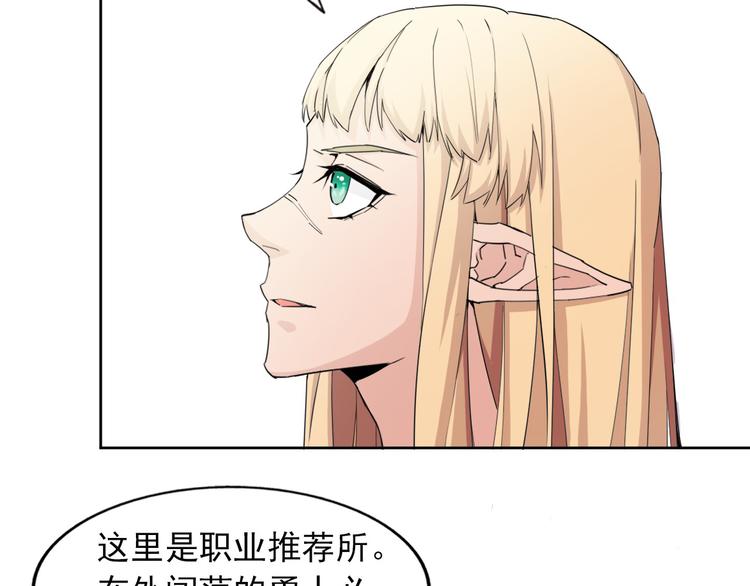 《无bug不游戏》第9话 选择职业 第27页