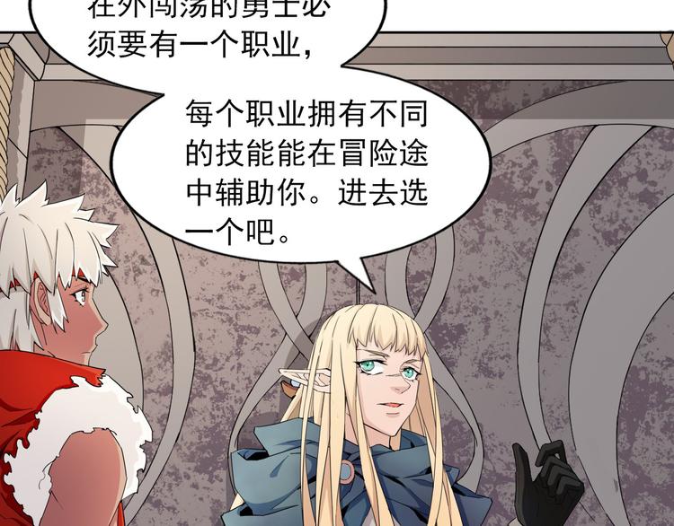 《无bug不游戏》第9话 选择职业 第28页