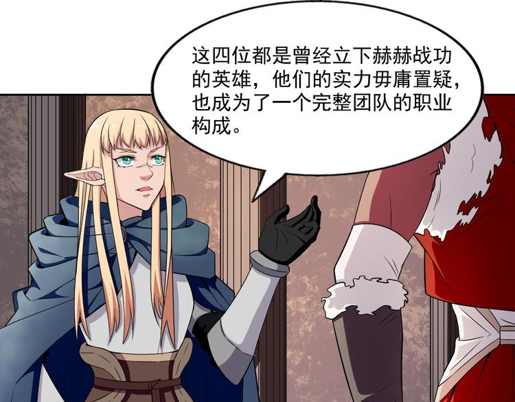 《无bug不游戏》第9话 选择职业 第36页