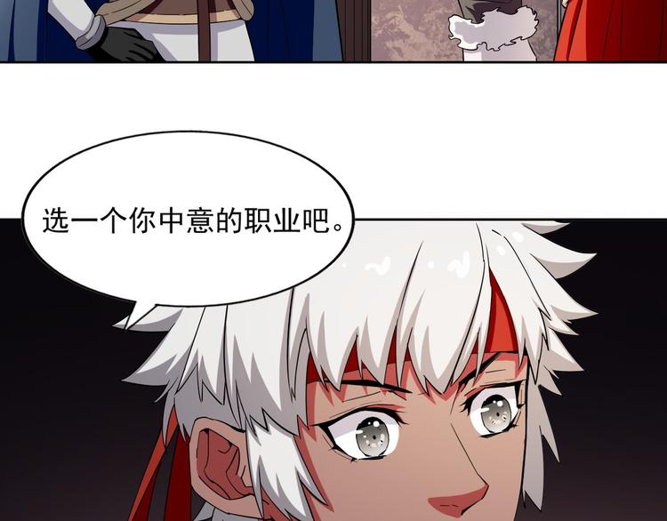 《无bug不游戏》第9话 选择职业 第37页