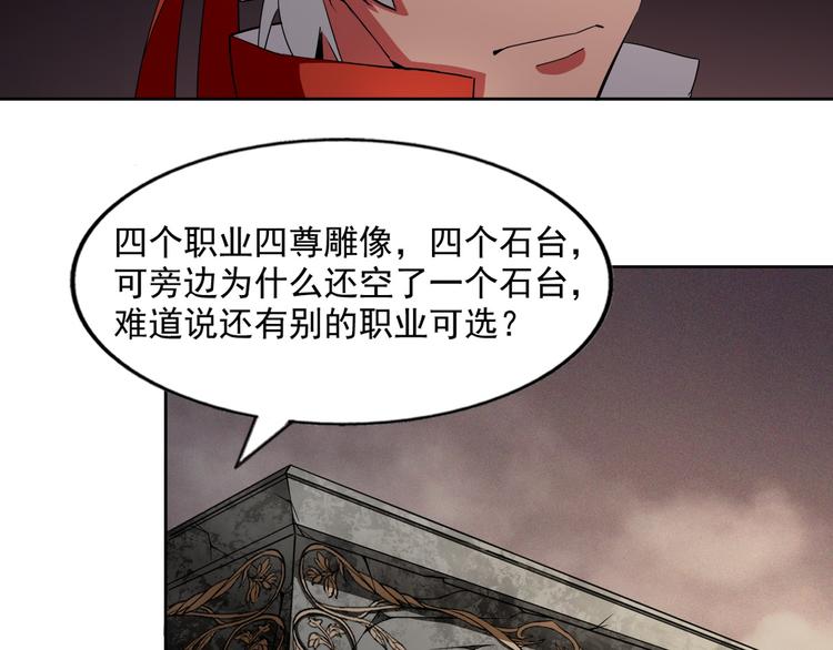 《无bug不游戏》第9话 选择职业 第38页