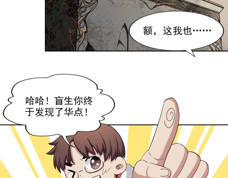 《无bug不游戏》第9话 选择职业 第39页