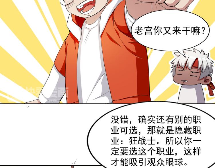 《无bug不游戏》第9话 选择职业 第40页
