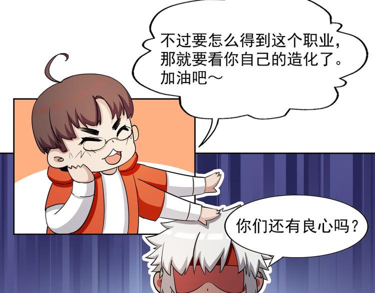 《无bug不游戏》第9话 选择职业 第42页