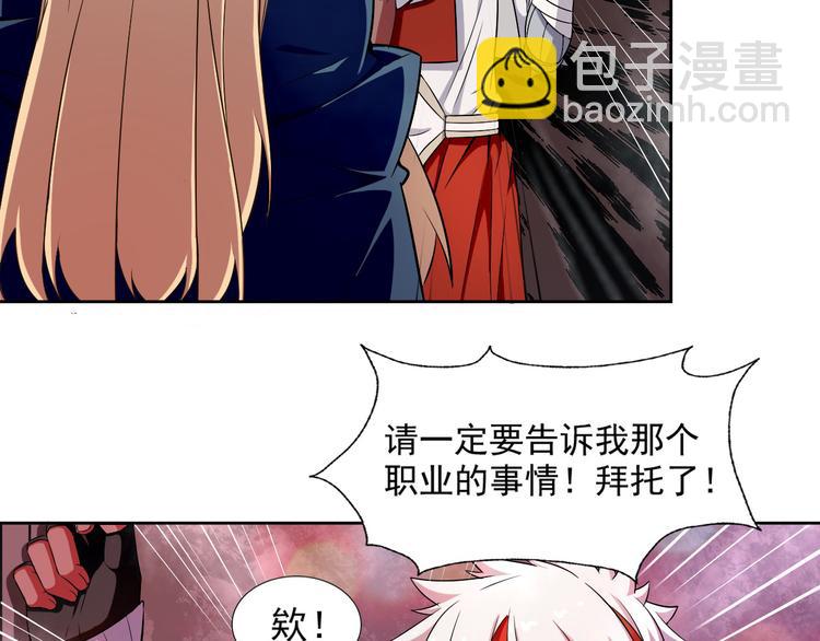 《无bug不游戏》第9话 选择职业 第46页