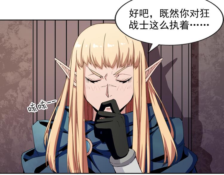 《无bug不游戏》第9话 选择职业 第48页