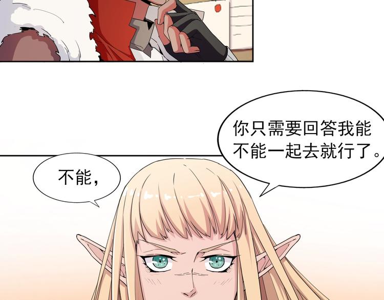 《无bug不游戏》第9话 选择职业 第8页