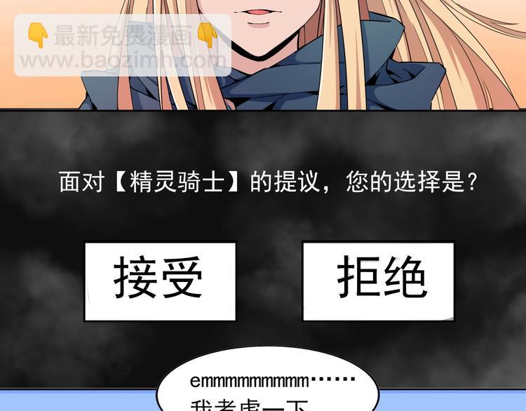 《无bug不游戏》第9话 选择职业 第9页
