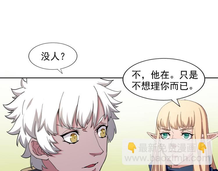 《无bug不游戏》第12话 打造武器 第10页
