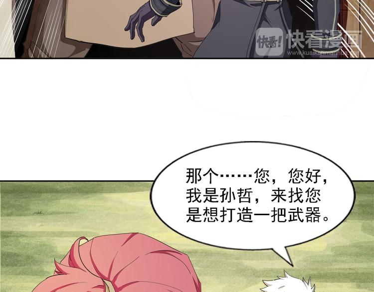 《无bug不游戏》第12话 打造武器 第19页
