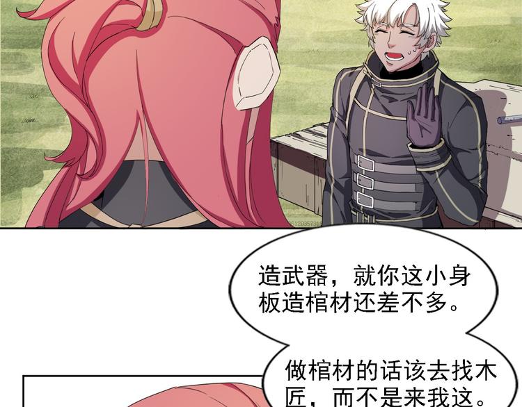 《无bug不游戏》第12话 打造武器 第20页