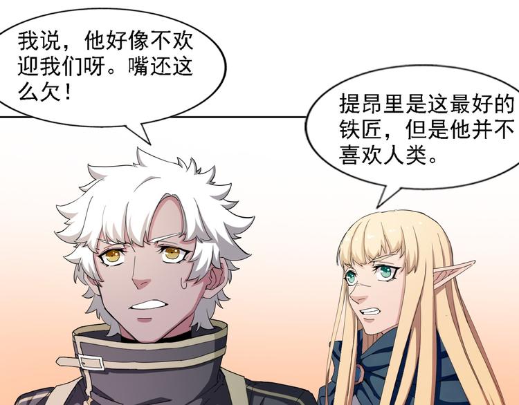 《无bug不游戏》第12话 打造武器 第24页