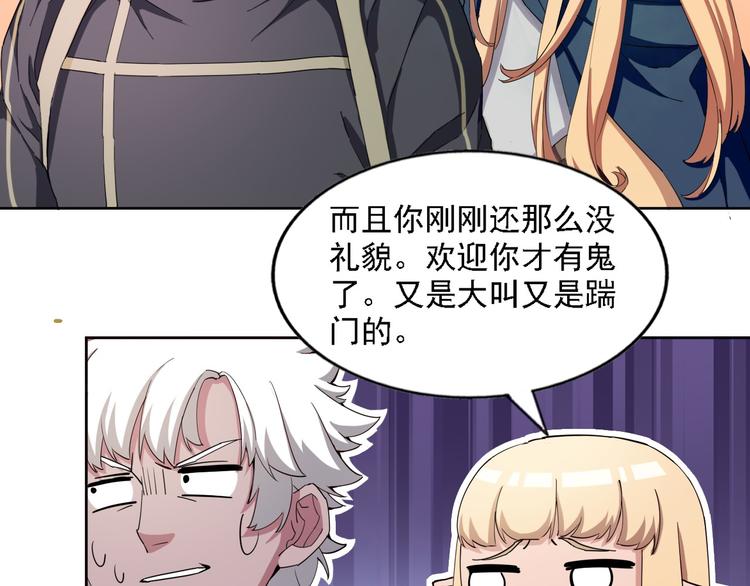 《无bug不游戏》第12话 打造武器 第25页