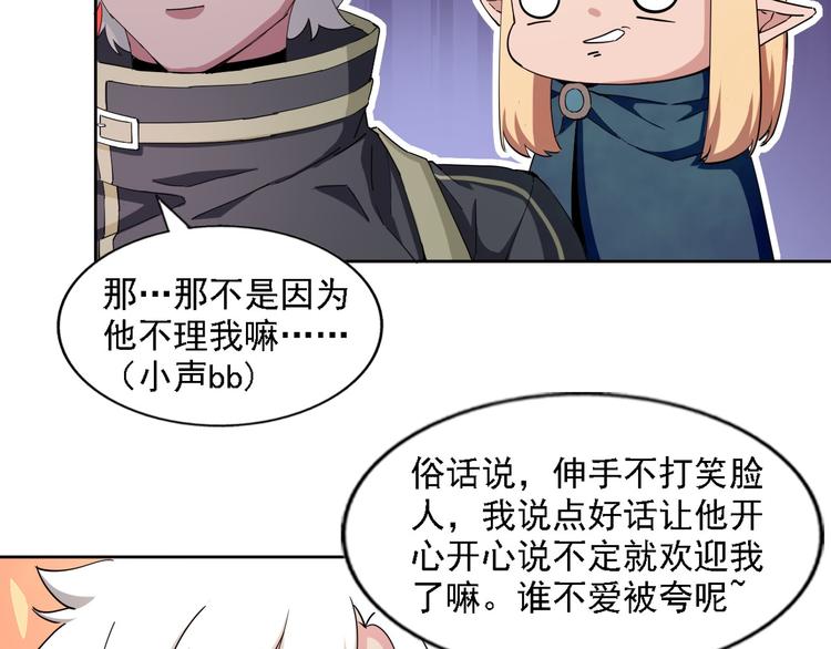 《无bug不游戏》第12话 打造武器 第26页