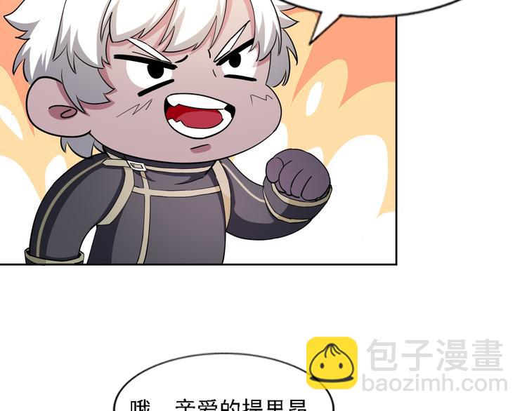 《无bug不游戏》第12话 打造武器 第27页