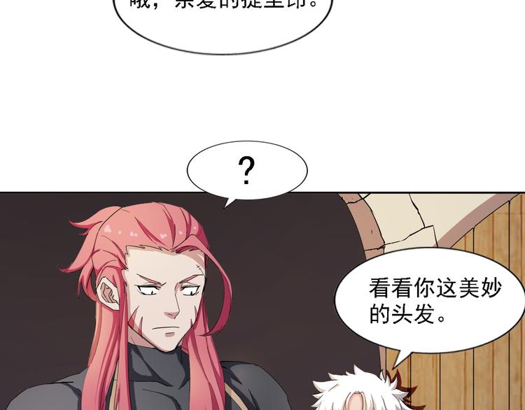 《无bug不游戏》第12话 打造武器 第28页