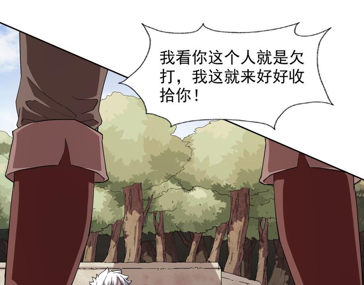 《无bug不游戏》第12话 打造武器 第37页