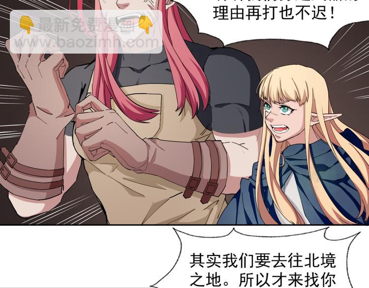 《无bug不游戏》第12话 打造武器 第39页