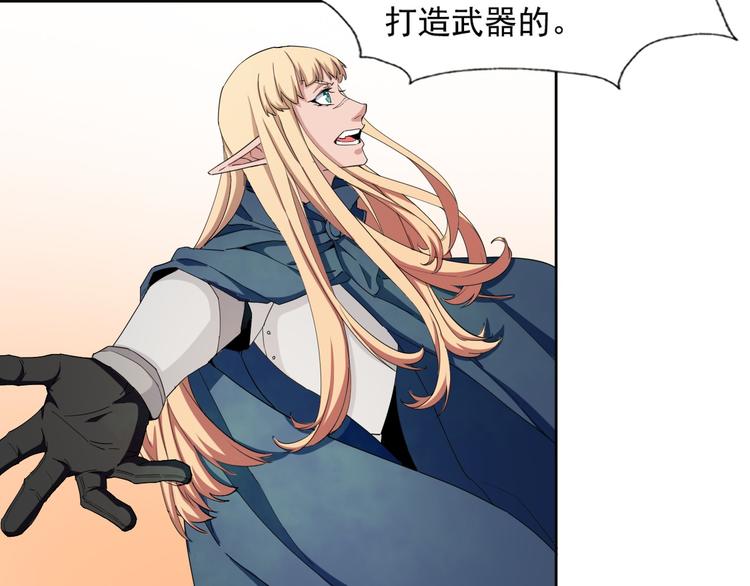 《无bug不游戏》第12话 打造武器 第40页