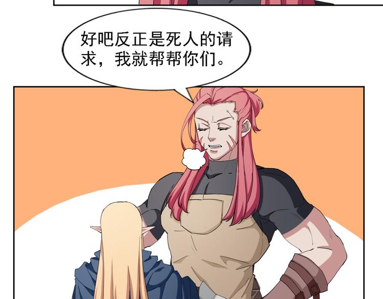 《无bug不游戏》第12话 打造武器 第42页